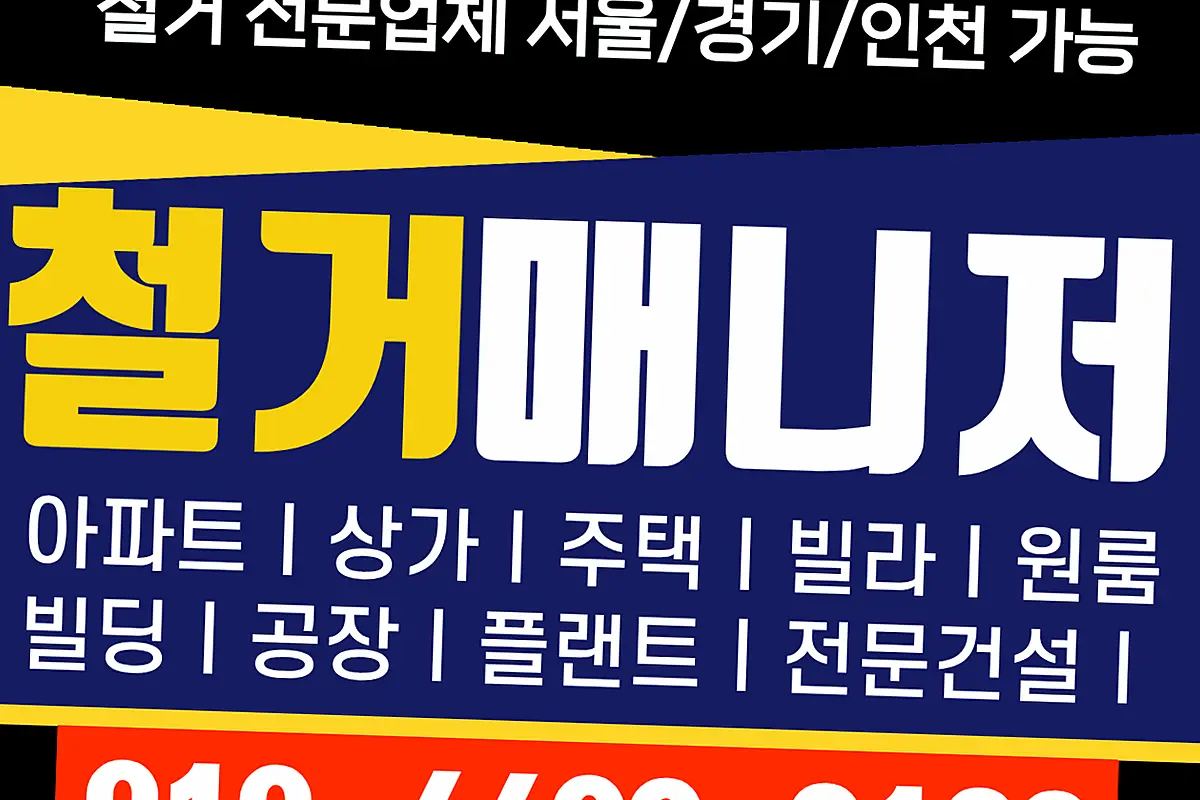 구리 서울마포구 식당주방철거 당일해체완결반출 현장 사진 3